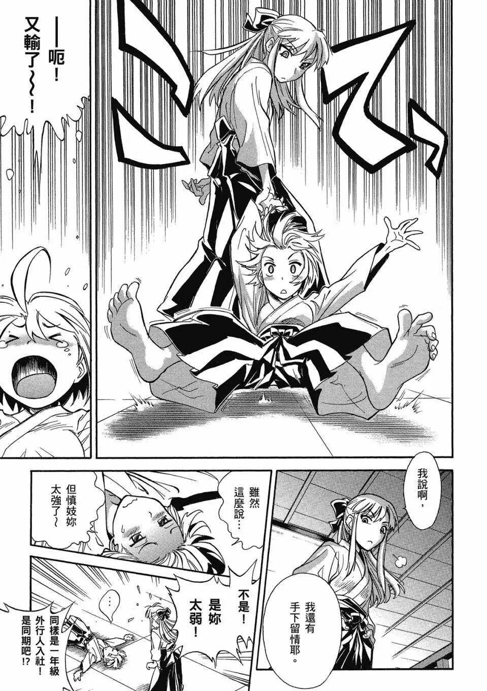 🍹花之都古！ 电子版01 第19页
