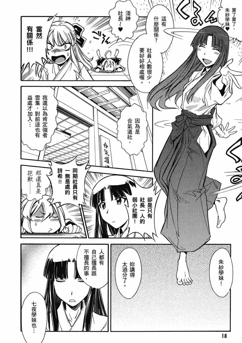 🍹花之都古！ 电子版01 第20页