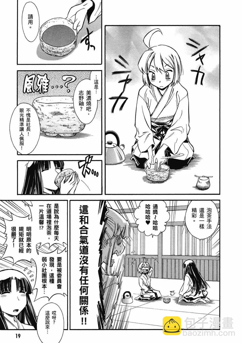 🍹花之都古！ 电子版01 第21页