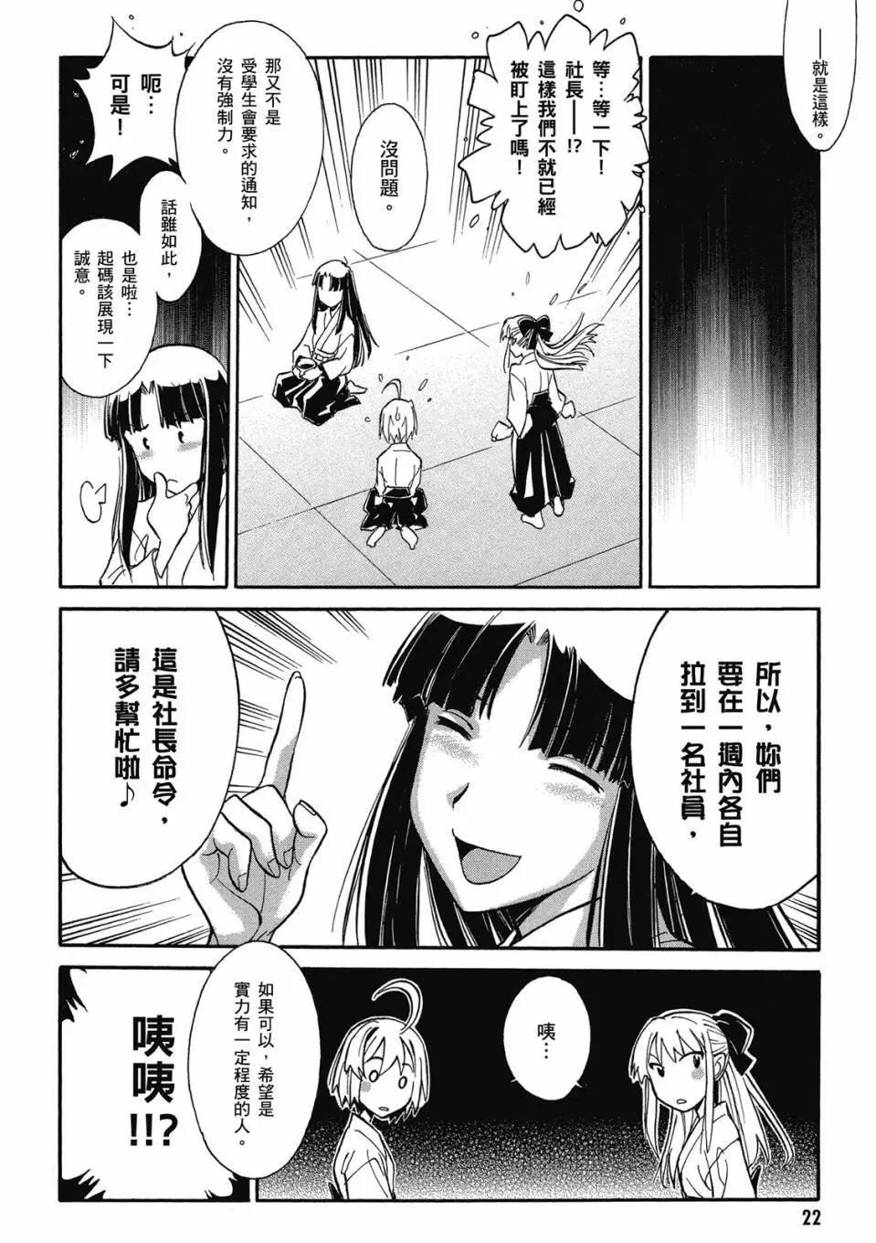 🍹花之都古！ 电子版01 第24页