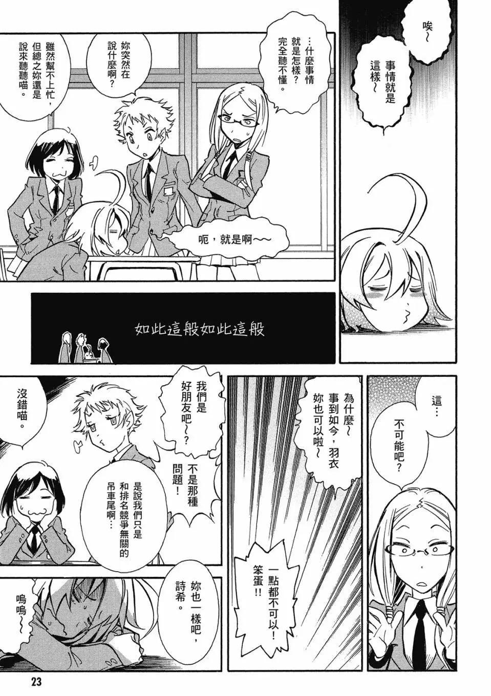 🍹花之都古！ 电子版01 第25页