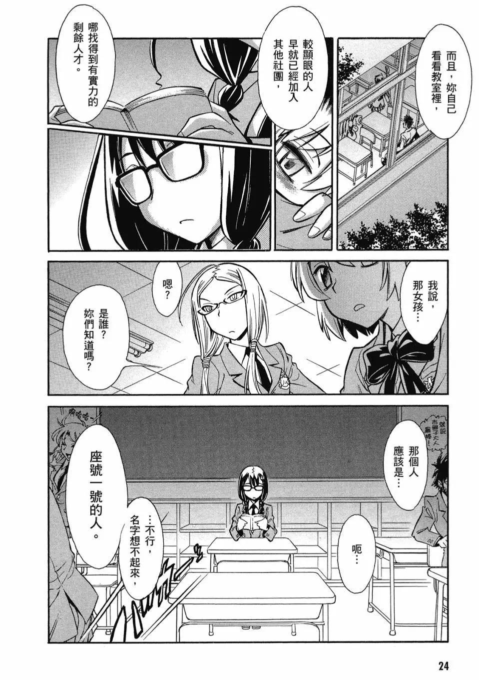 🍹花之都古！ 电子版01 第26页
