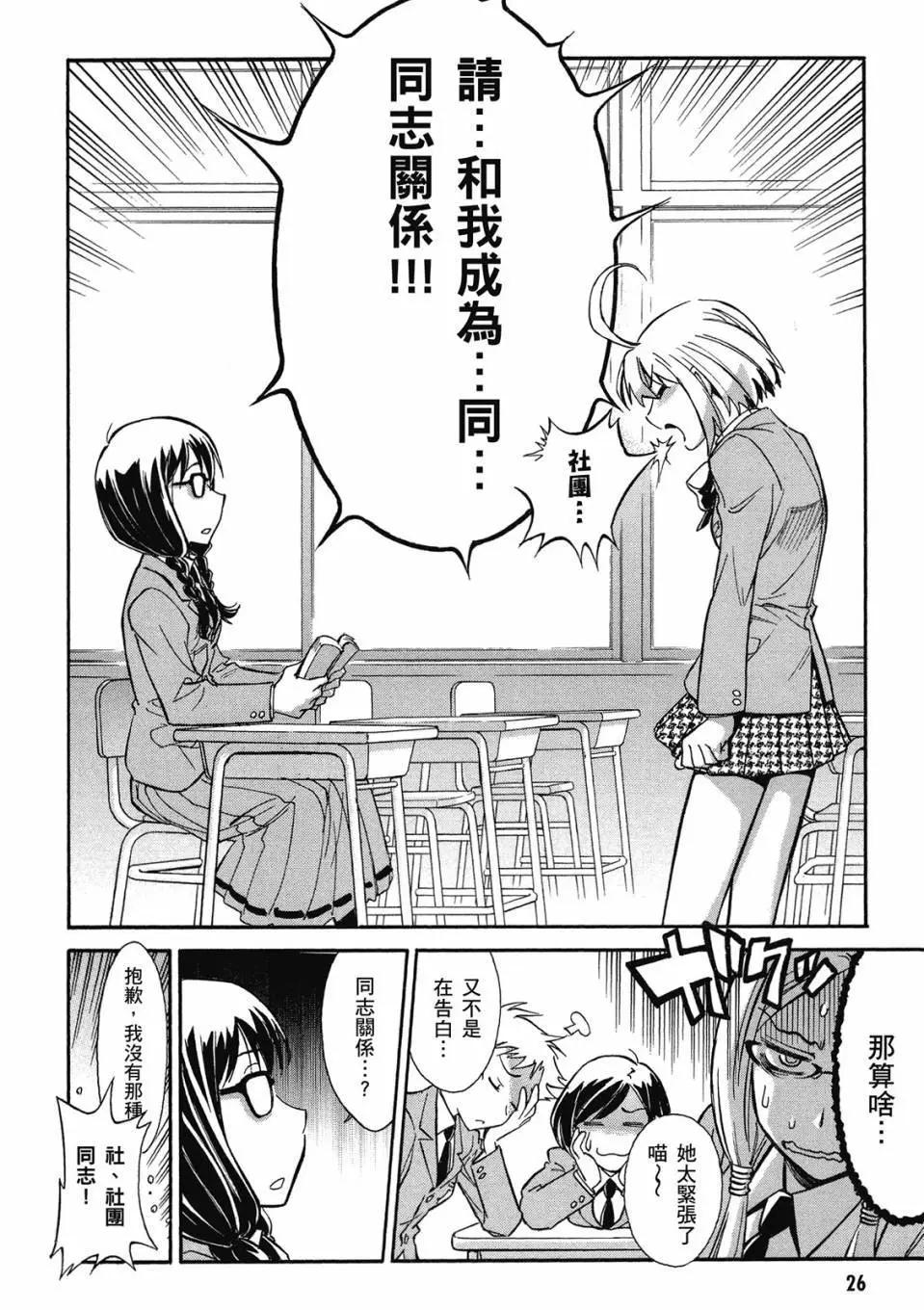 🍹花之都古！ 电子版01 第28页