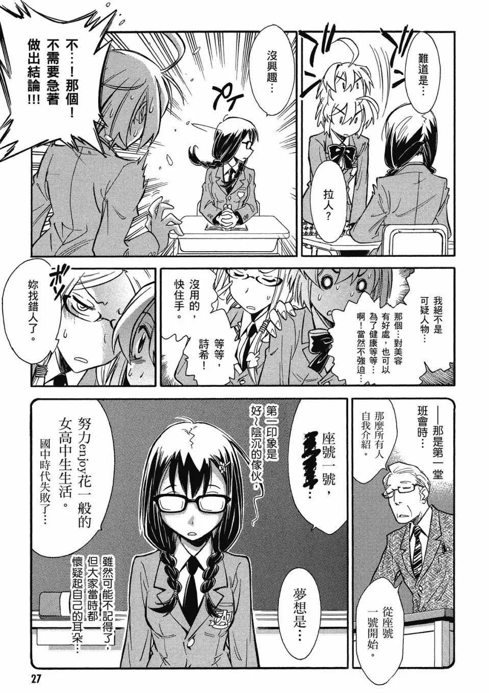🍹花之都古！ 电子版01 第29页