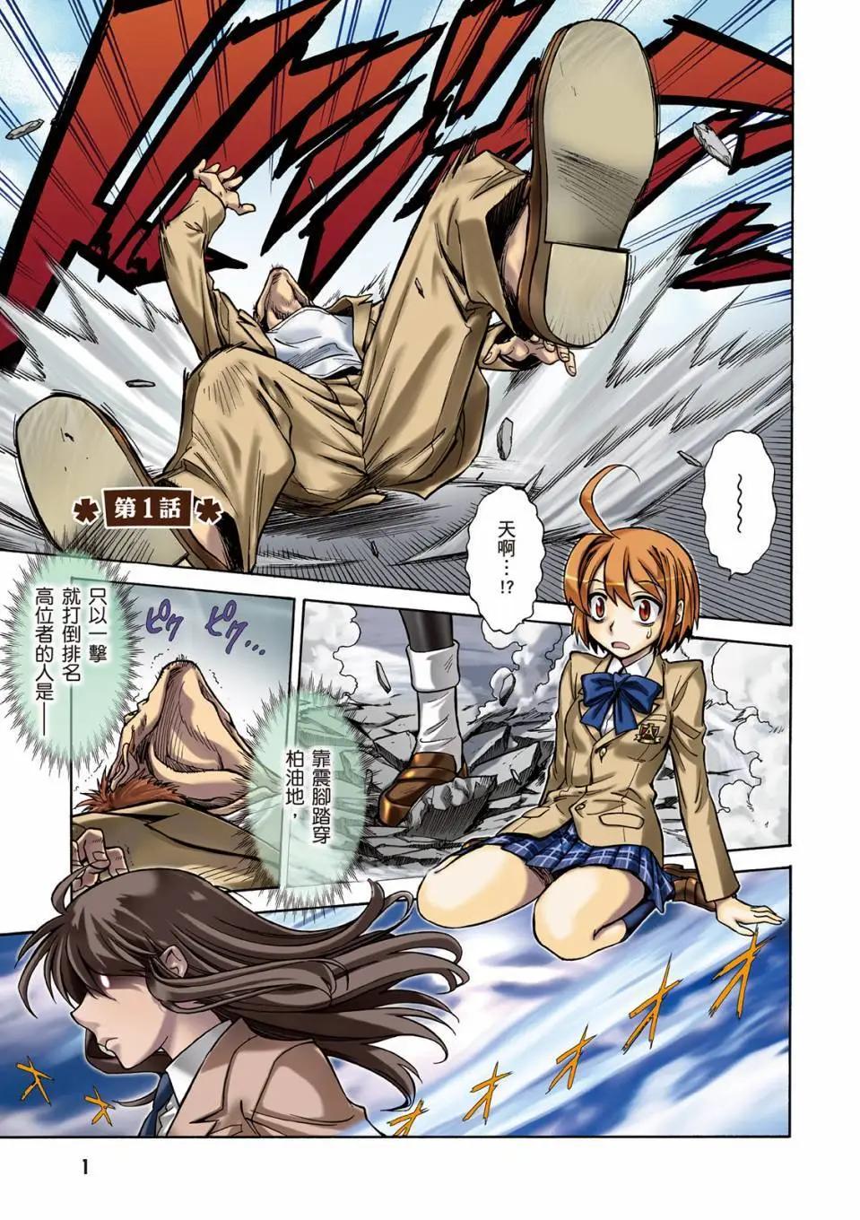 🍹花之都古！ 电子版01 第3页