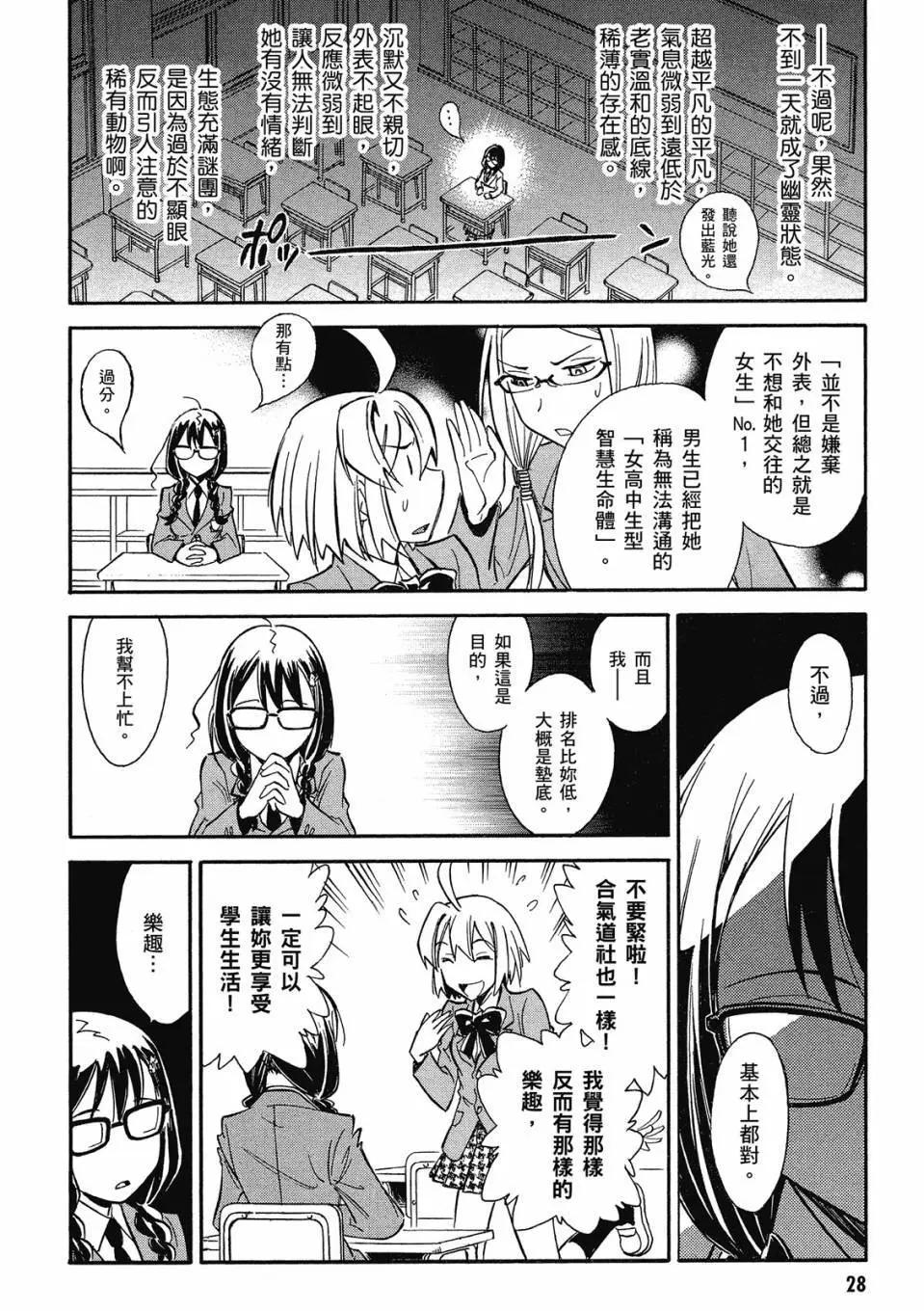 🍹花之都古！ 电子版01 第30页
