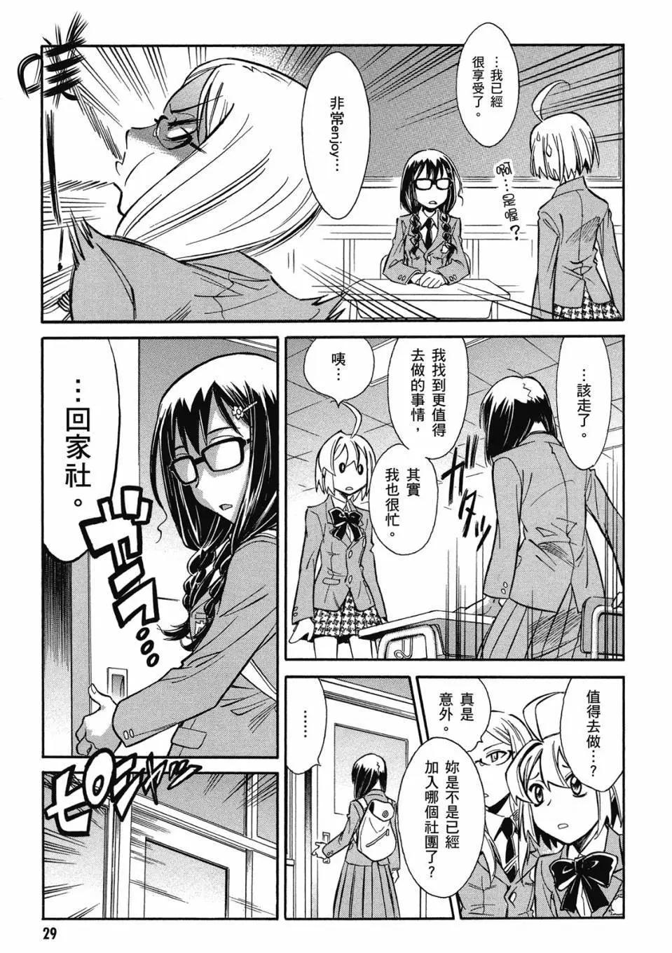 🍹花之都古！ 电子版01 第31页