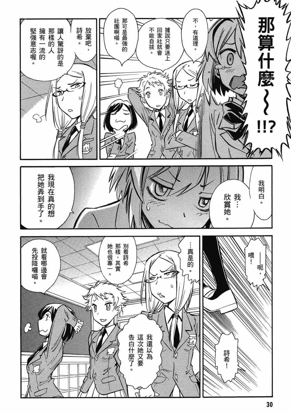 🍹花之都古！ 电子版01 第32页