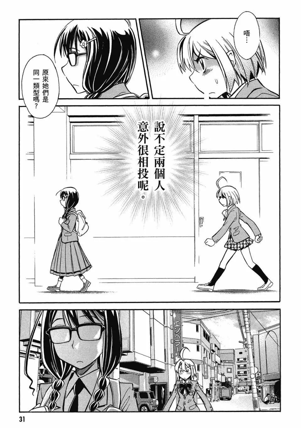 🍹花之都古！ 电子版01 第33页