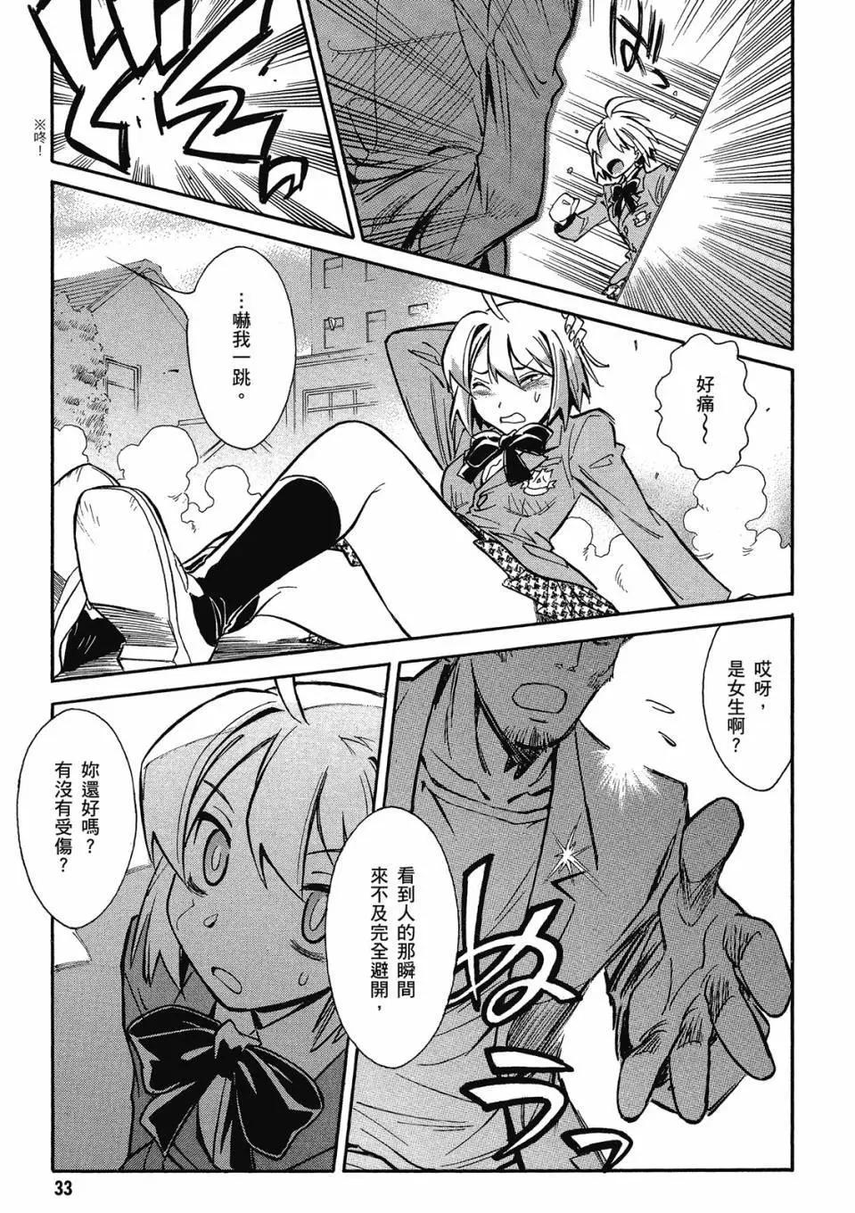 🍹花之都古！ 电子版01 第35页