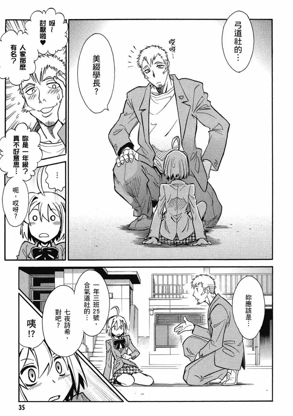 🍹花之都古！ 电子版01 第37页