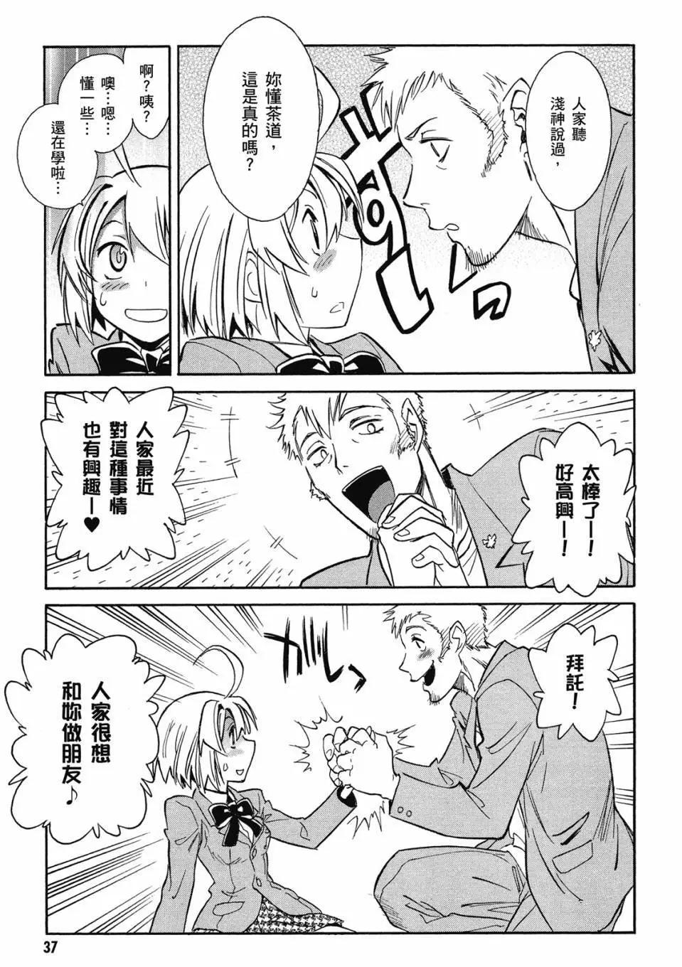 🍹花之都古！ 电子版01 第39页