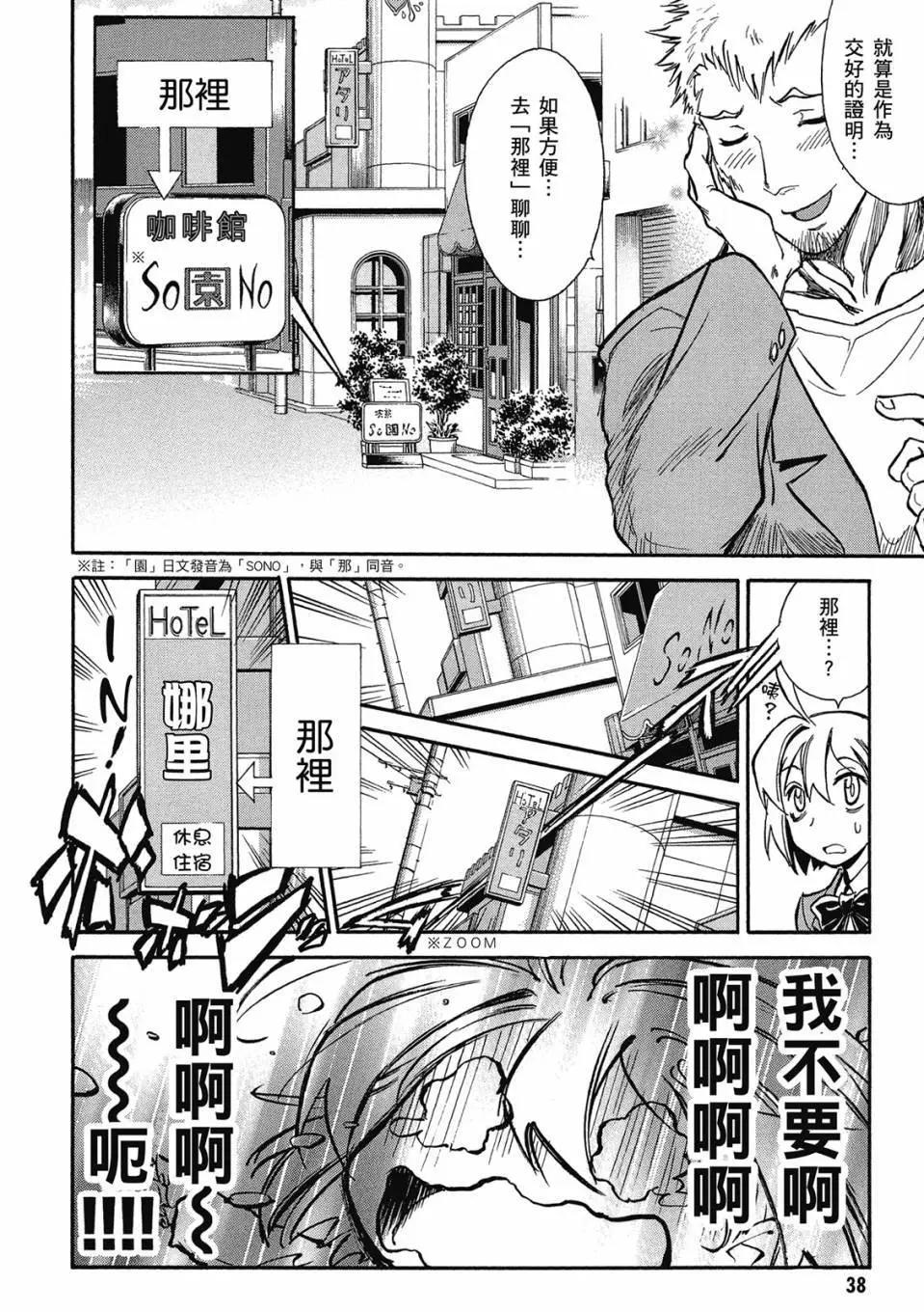🍹花之都古！ 电子版01 第40页