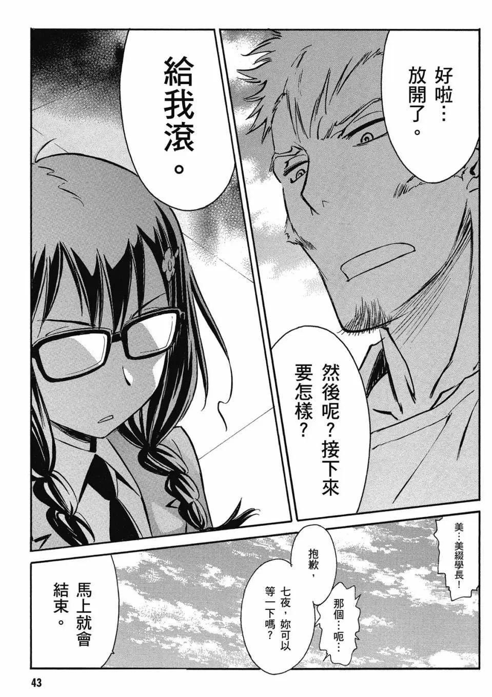 🍹花之都古！ 电子版01 第45页
