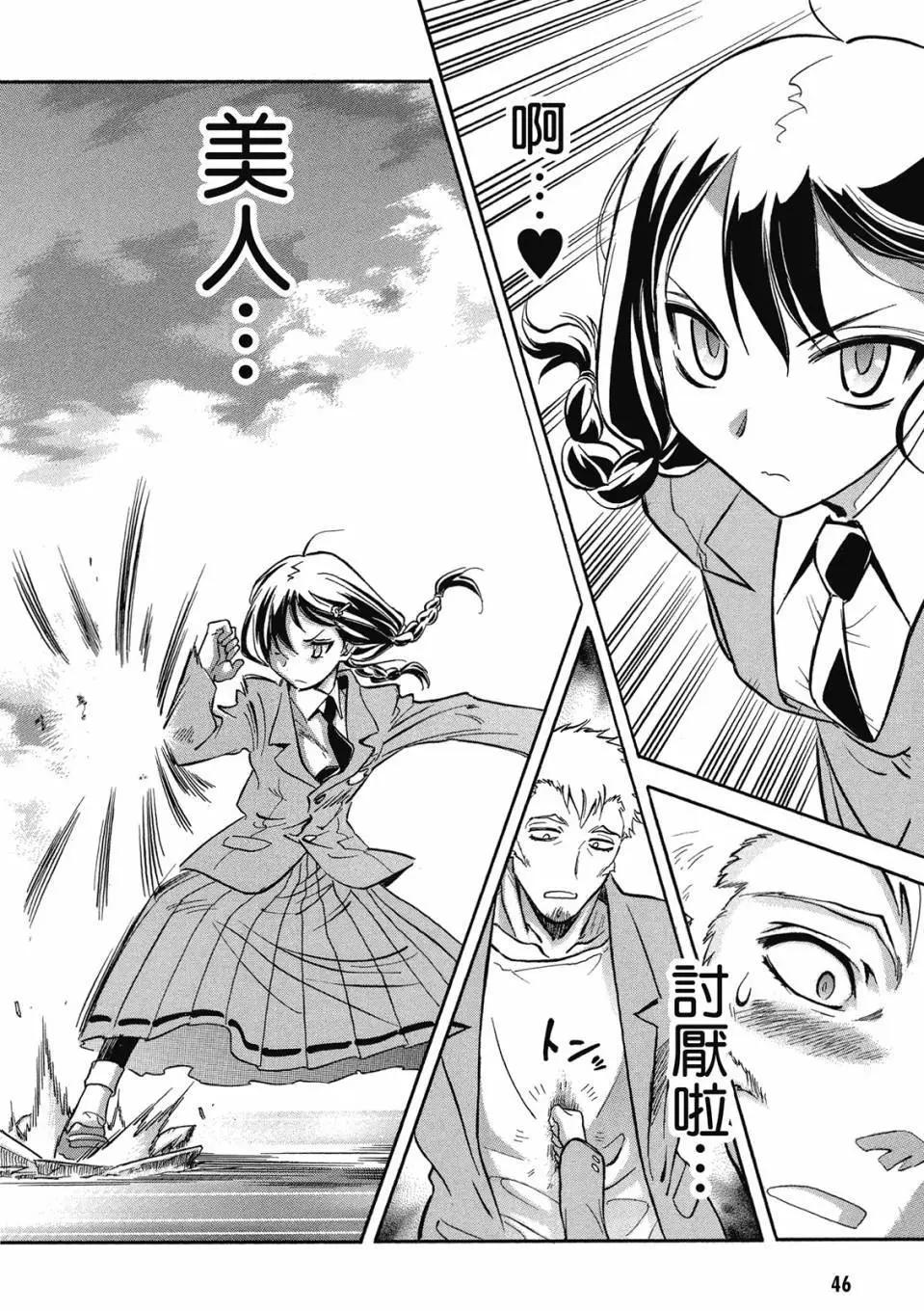 🍹花之都古！ 电子版01 第48页