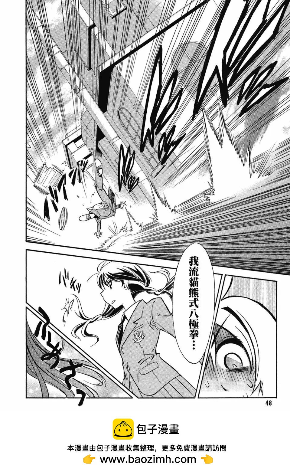 🍹花之都古！ 电子版01 第50页