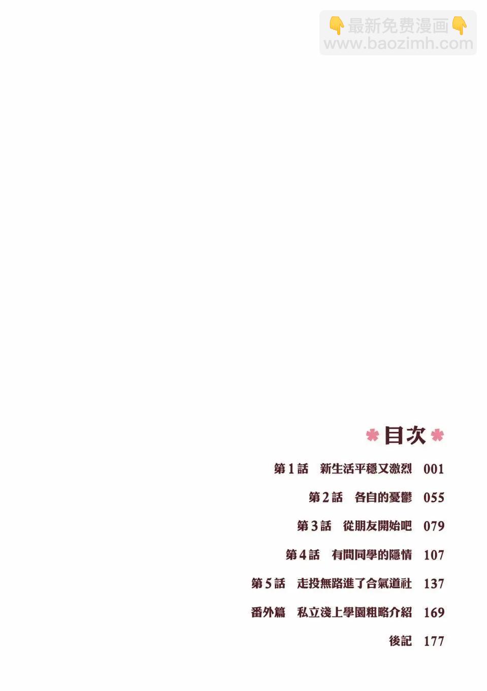 🍹花之都古！ 电子版01 第6页