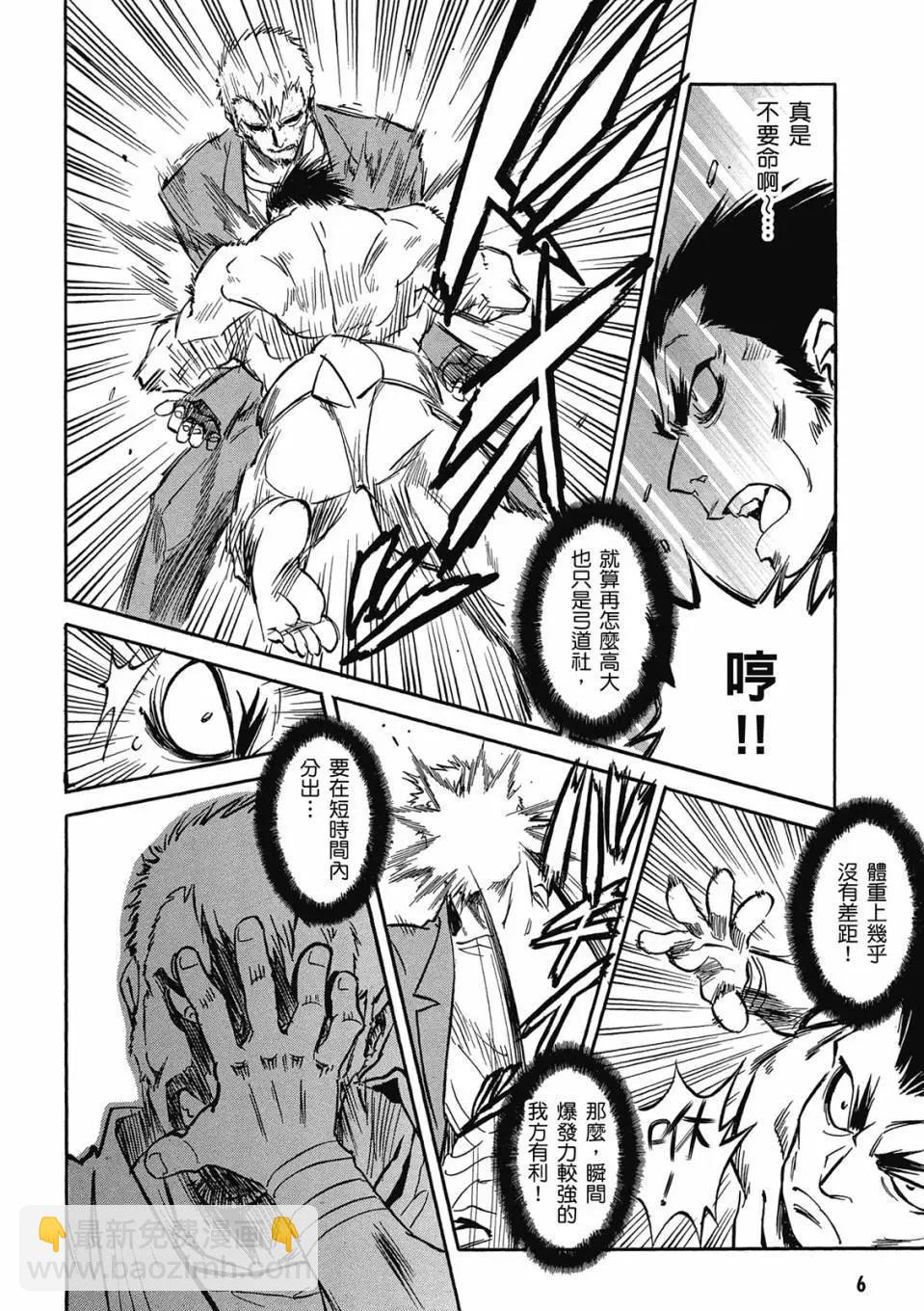 🍹花之都古！ 电子版01 第8页