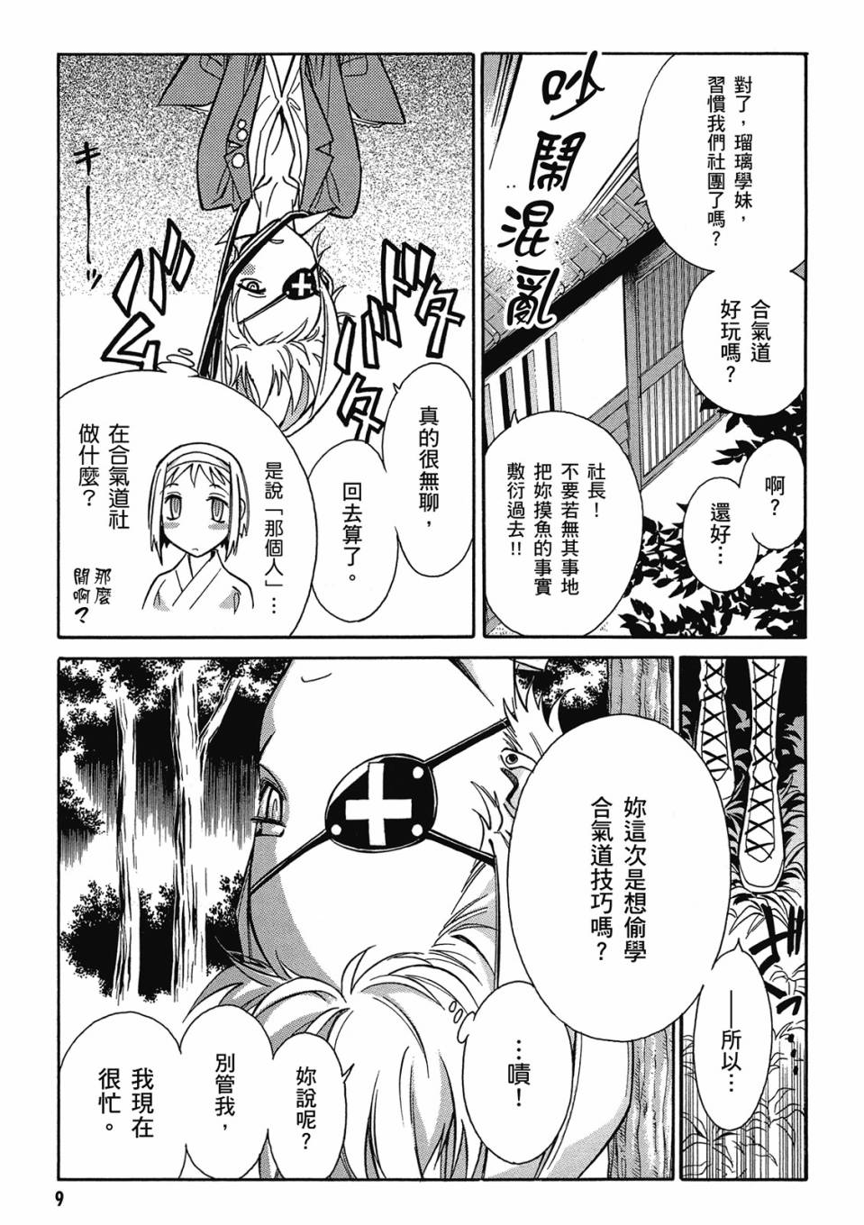 🍹花之都古 第02卷 第10页