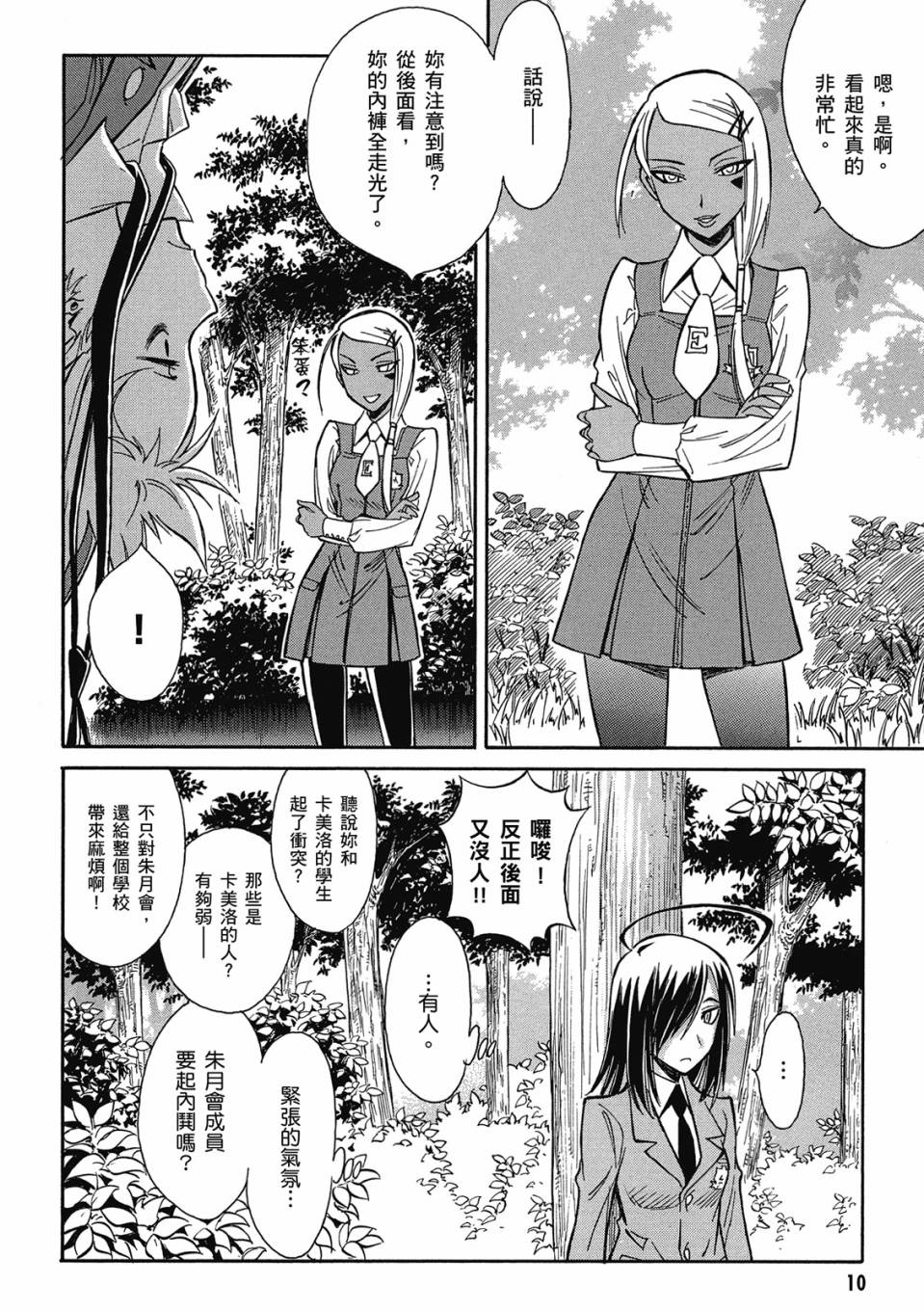 🍹花之都古 第02卷 第11页