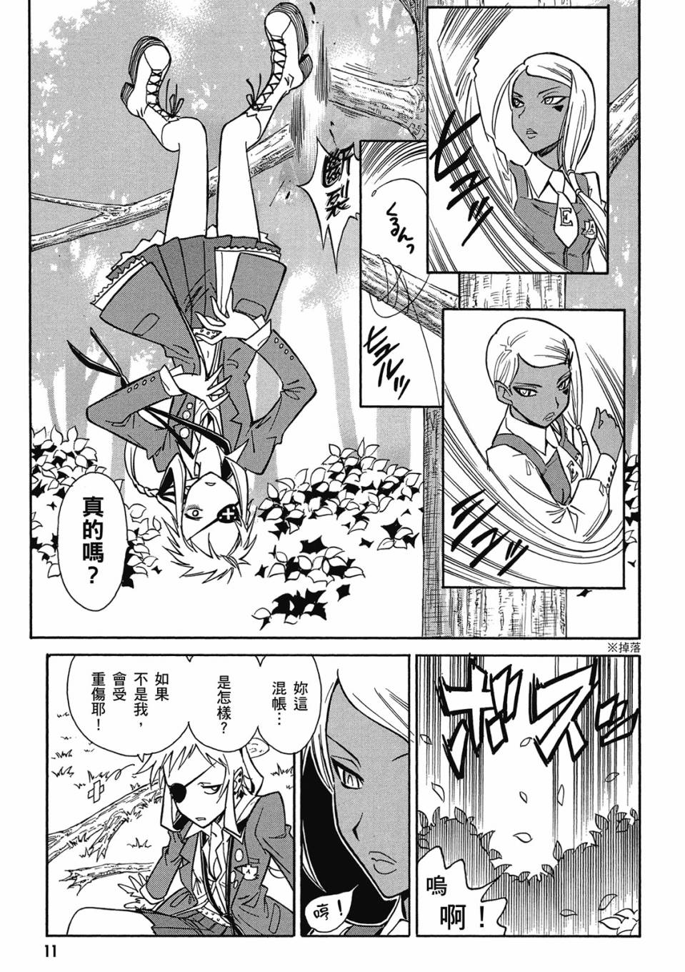 🍹花之都古 第02卷 第12页