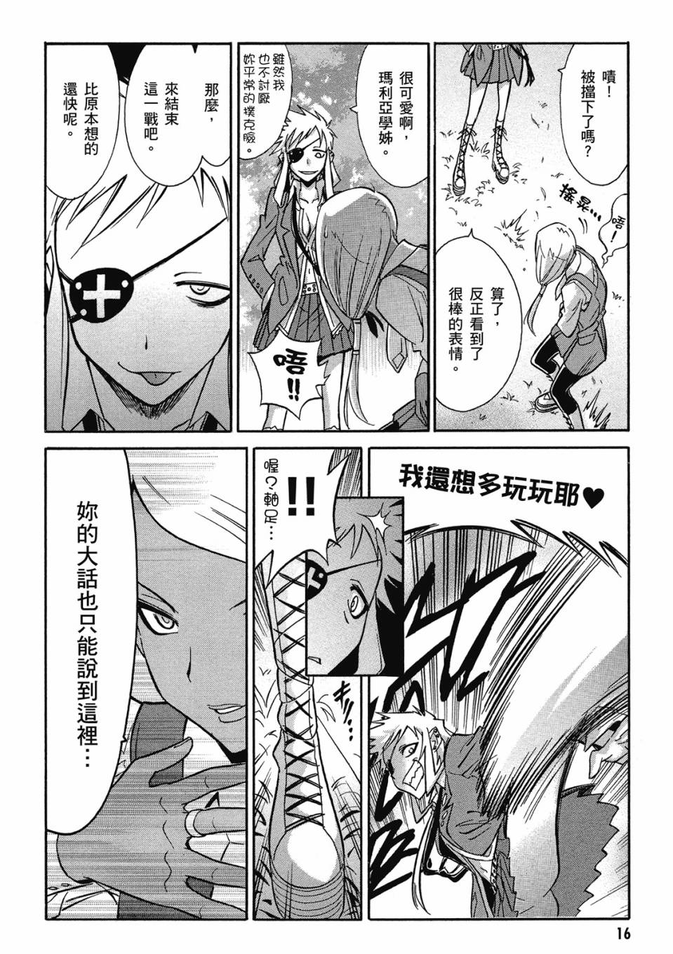 🍹花之都古 第02卷 第17页