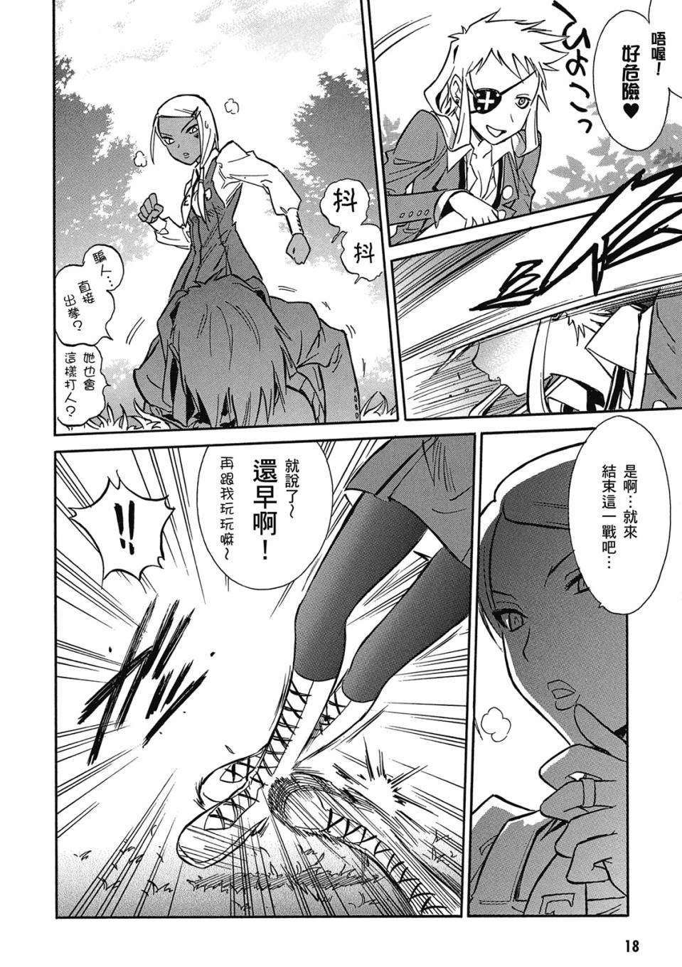 🍹花之都古 第02卷 第19页