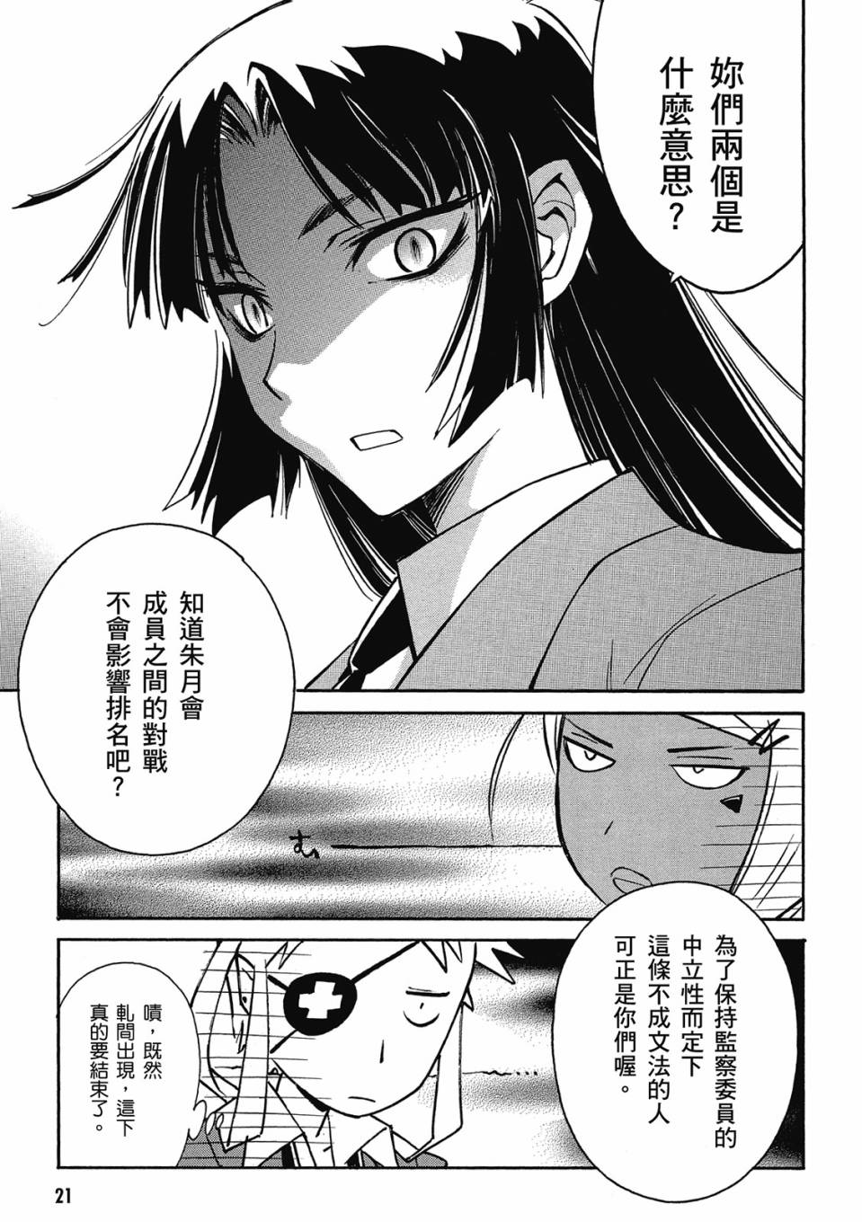 🍹花之都古 第02卷 第22页