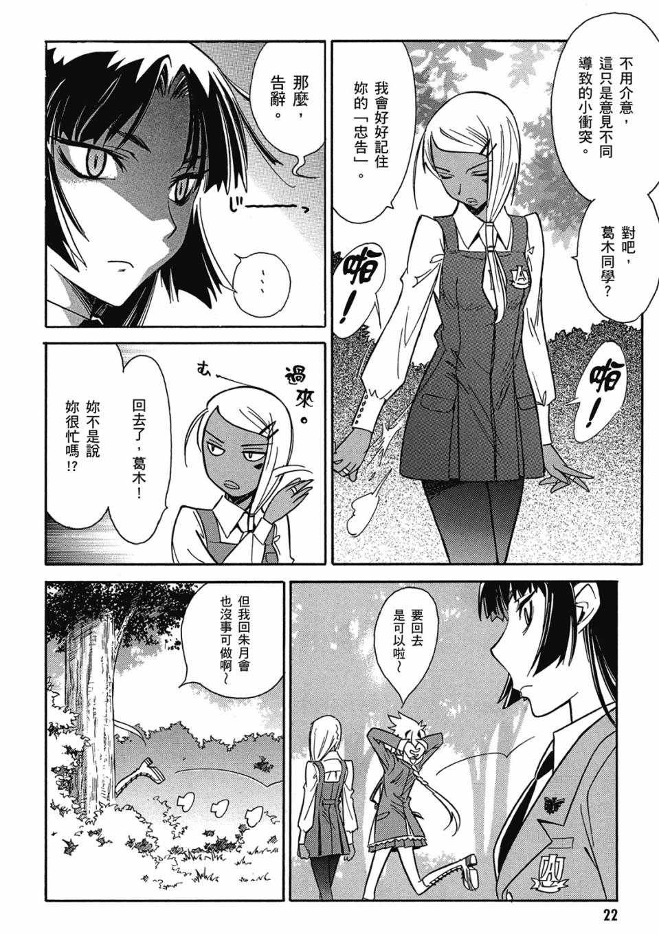 🍹花之都古 第02卷 第23页