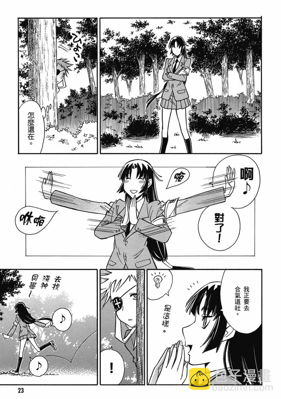🍹花之都古 第02卷 第24页