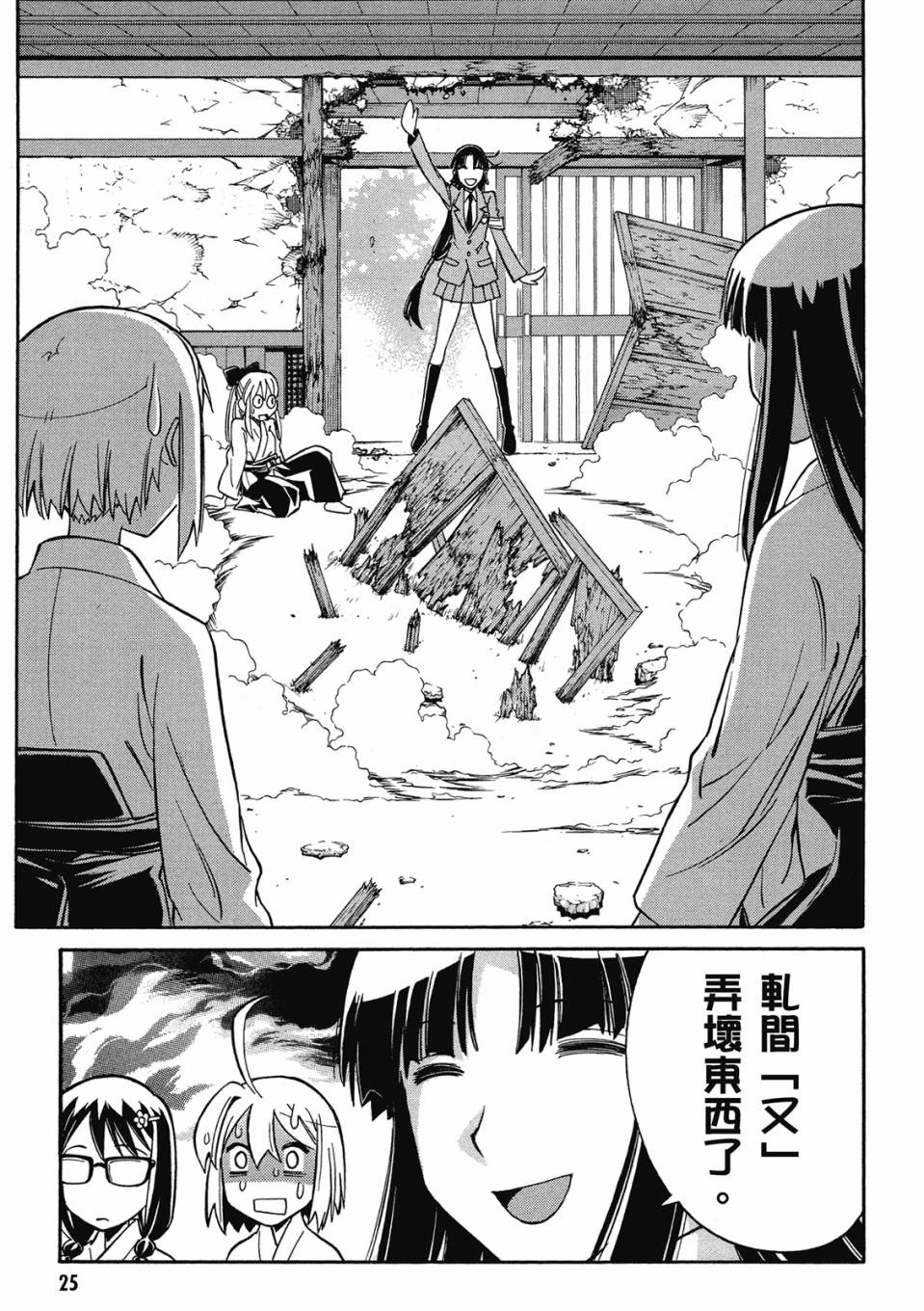 🍹花之都古 第02卷 第26页