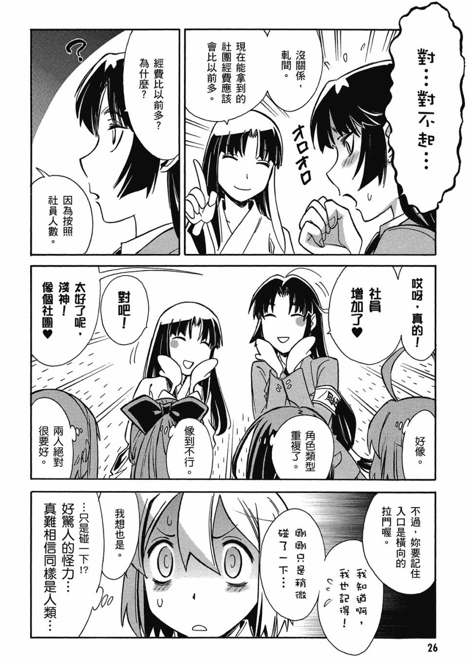 🍹花之都古 第02卷 第27页