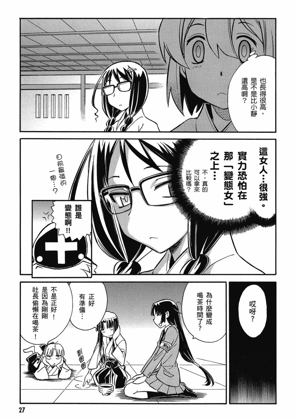 🍹花之都古 第02卷 第28页