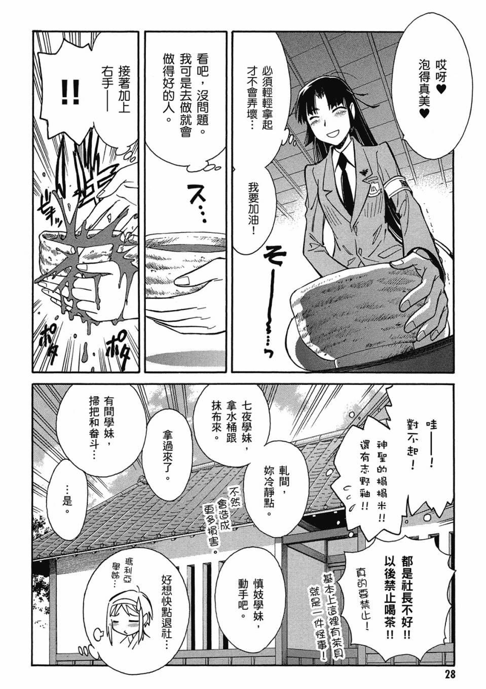 🍹花之都古 第02卷 第29页