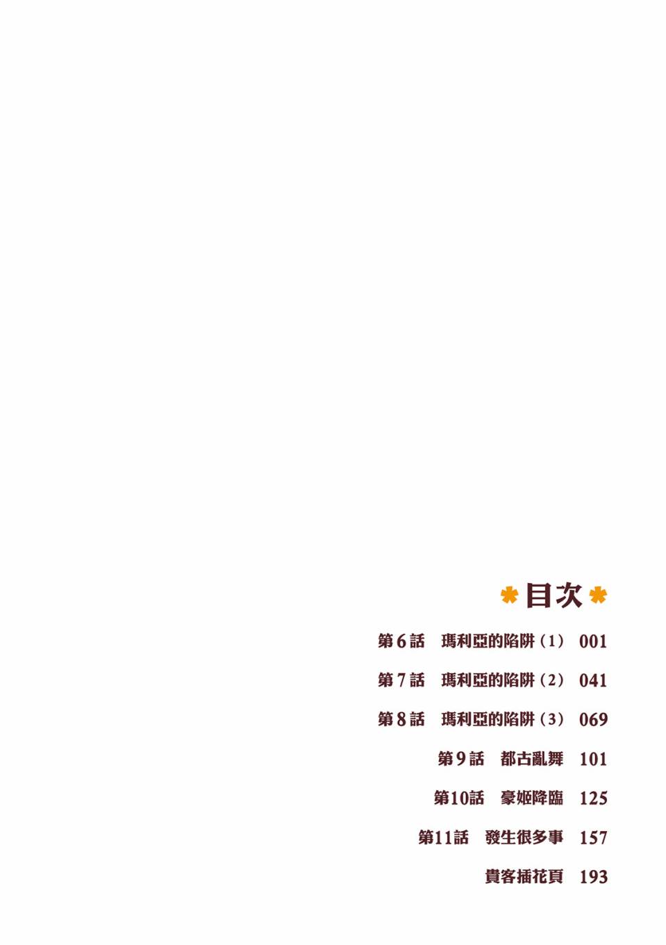 🍹花之都古 第02卷 第3页