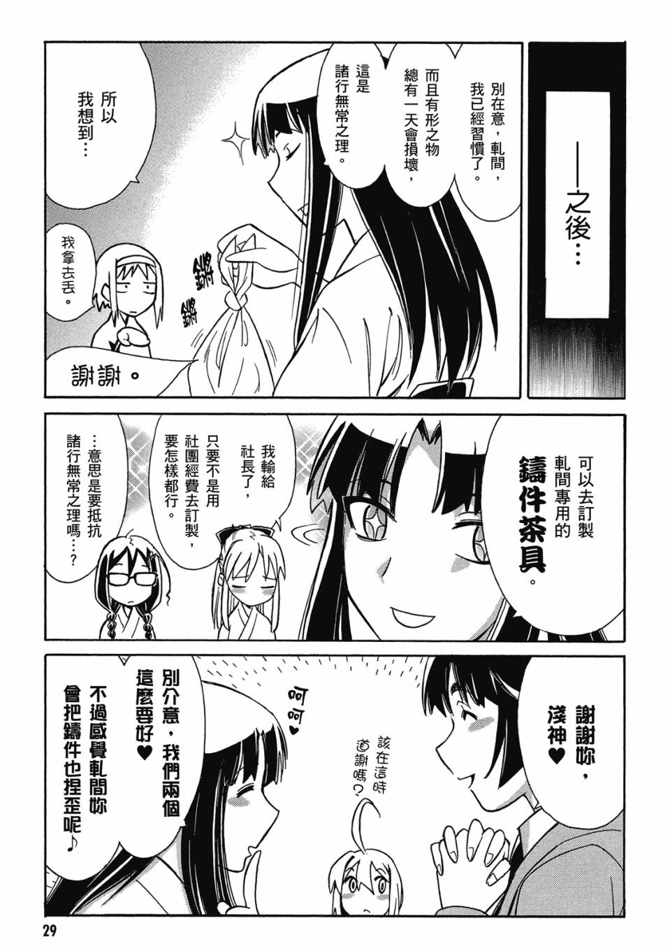 🍹花之都古 第02卷 第30页