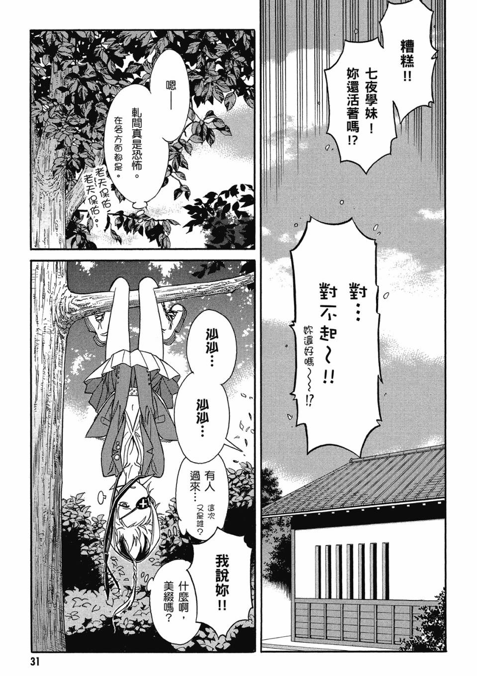 🍹花之都古 第02卷 第32页