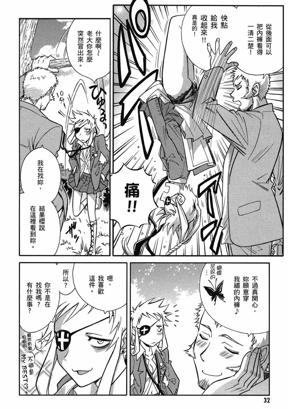 🍹花之都古 第02卷 第33页