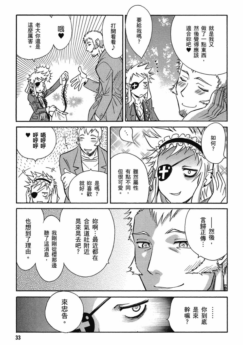 🍹花之都古 第02卷 第34页