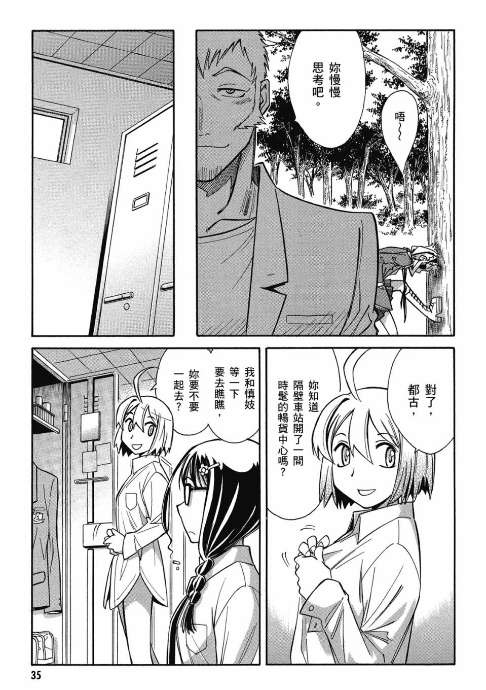 🍹花之都古 第02卷 第36页