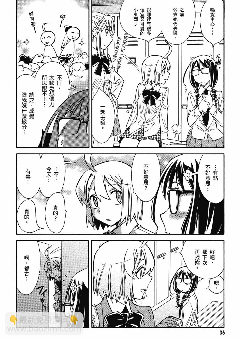 🍹花之都古 第02卷 第37页