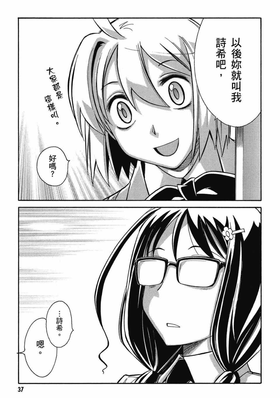 🍹花之都古 第02卷 第38页