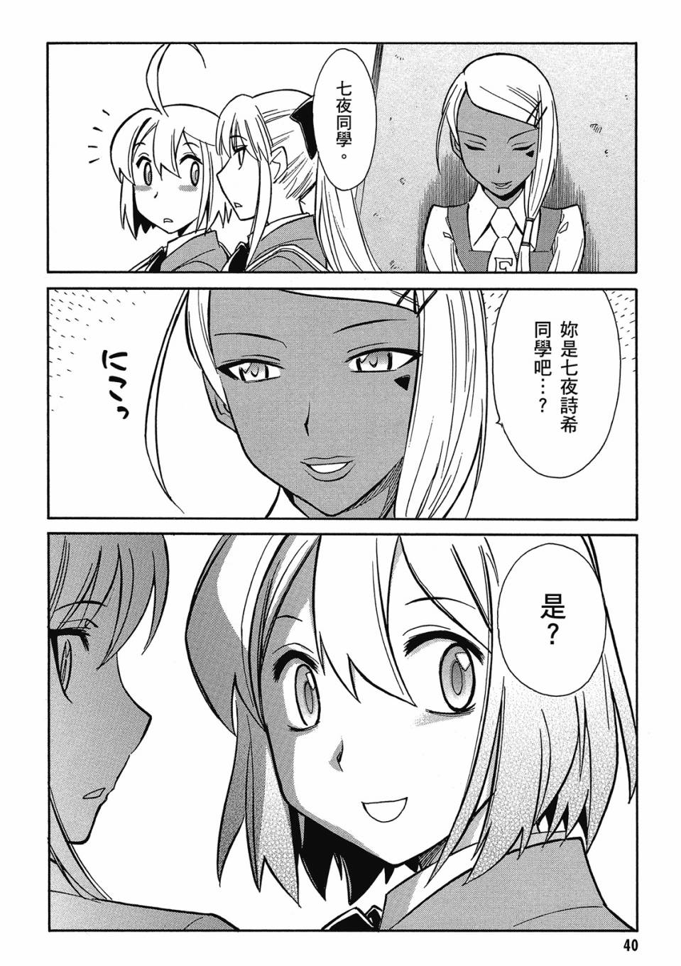 🍹花之都古 第02卷 第41页