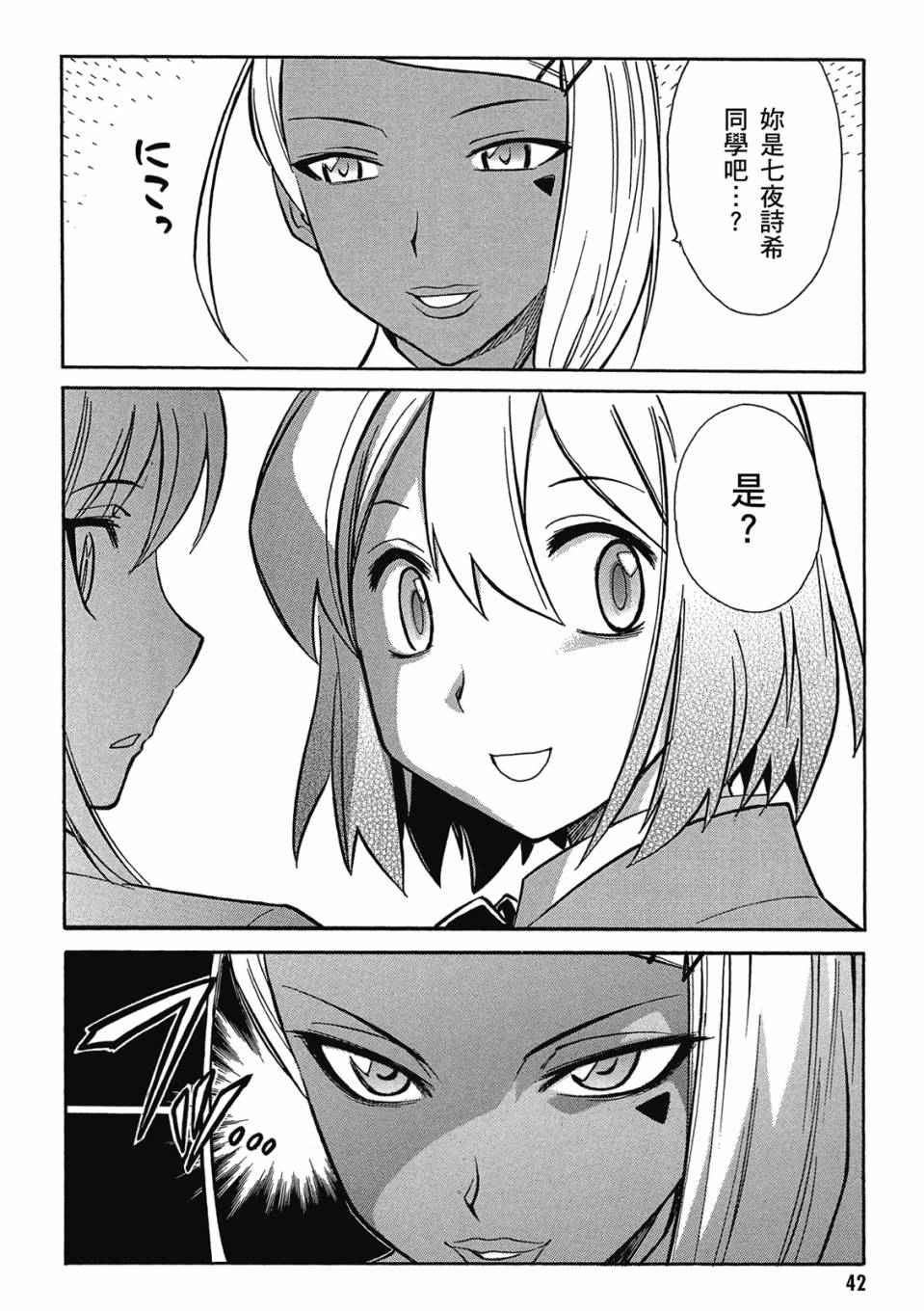 🍹花之都古 第02卷 第43页