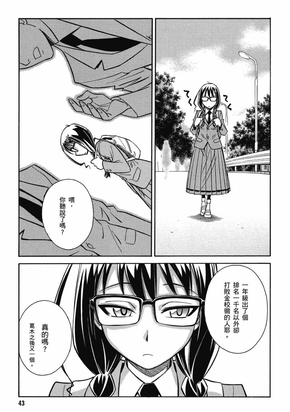 🍹花之都古 第02卷 第44页