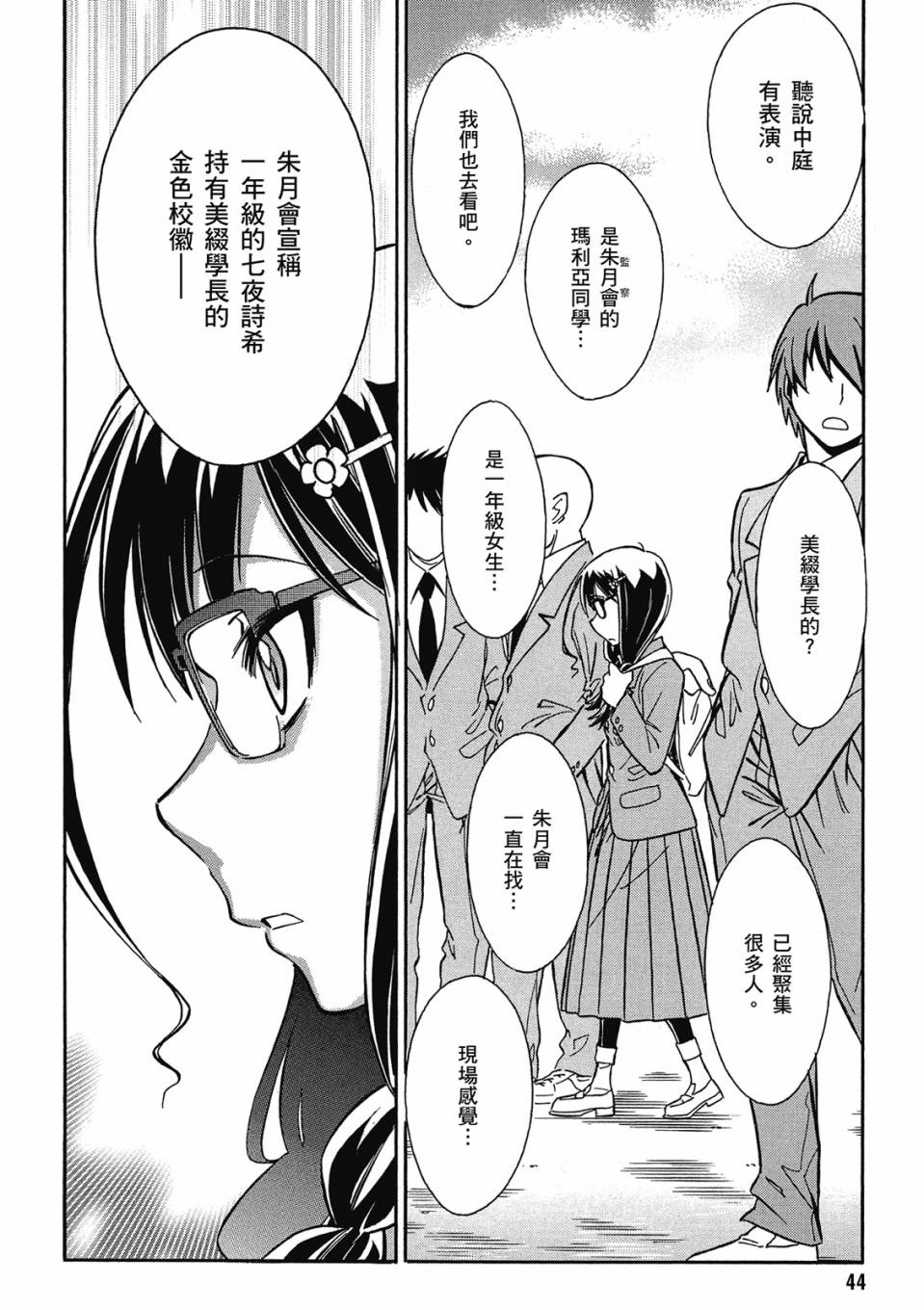 🍹花之都古 第02卷 第45页
