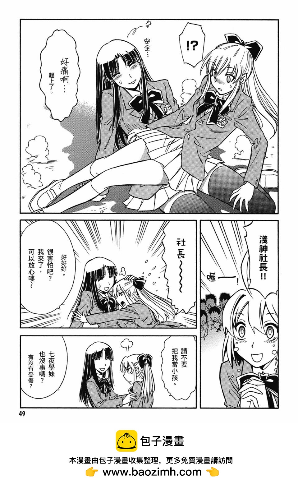 🍹花之都古 第02卷 第50页