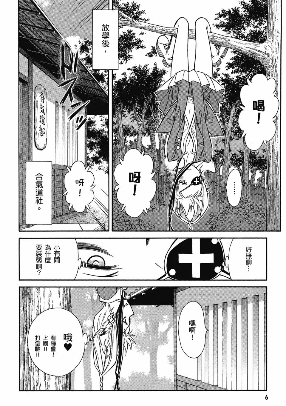🍹花之都古 第02卷 第7页