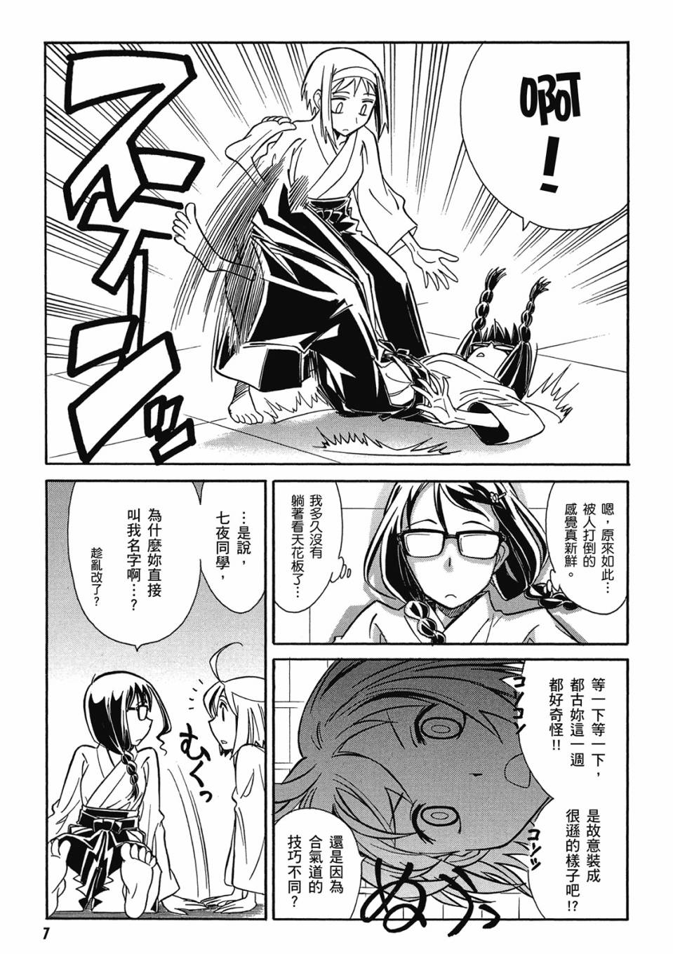 🍹花之都古 第02卷 第8页