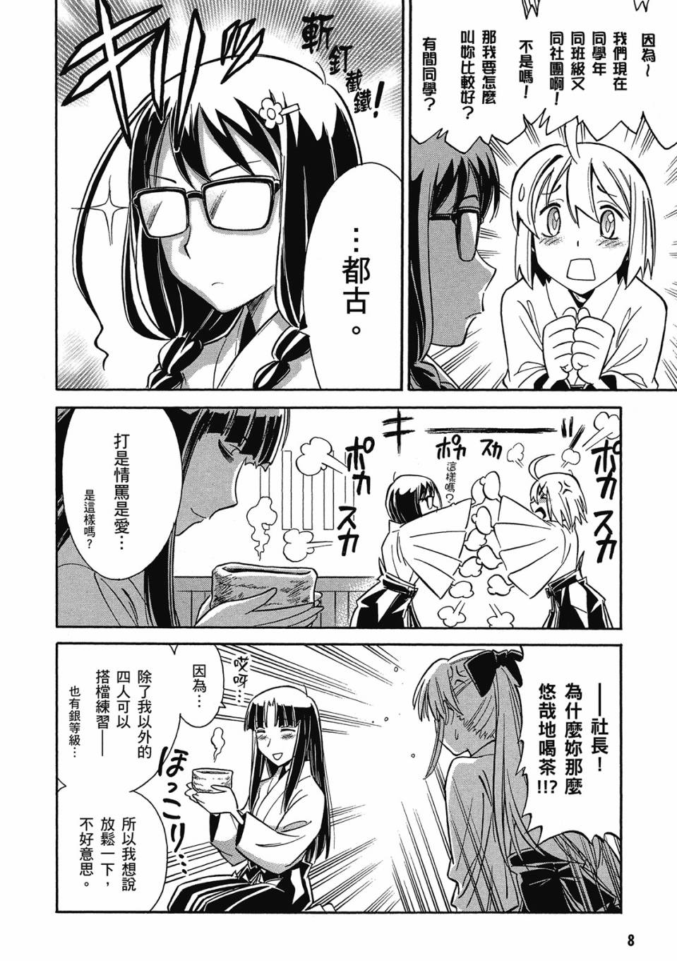 🍹花之都古 第02卷 第9页
